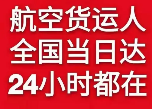 临沂启阳机场物流货物、航空货运:物流行业各岗位招聘