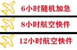 临沂启阳机场物流快递公司,专业空运当天件